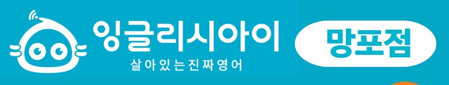 잉글리시아이 망포점 로고