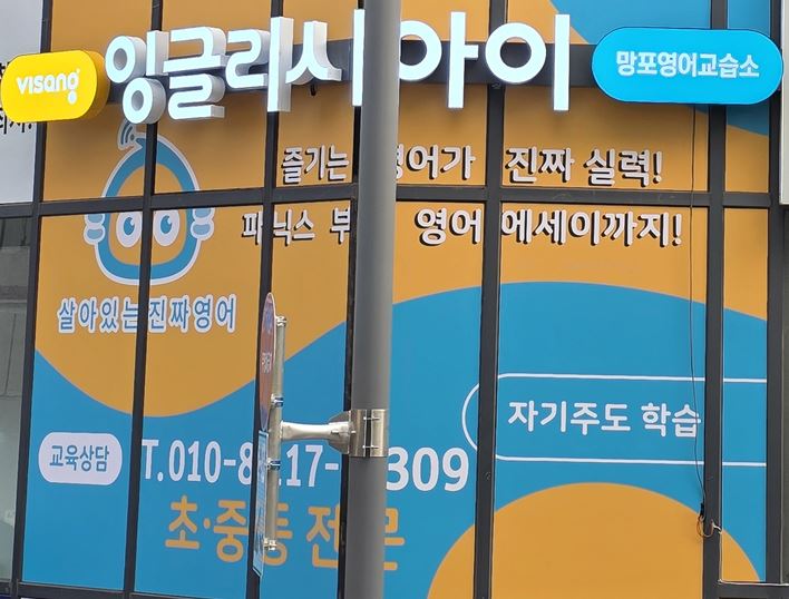 학원 외부 전경